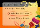 국어교육론_PPT자료 12페이지