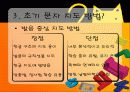 국어교육론_PPT자료 14페이지