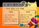 국어교육론_PPT자료 18페이지