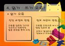 국어교육론_PPT자료 19페이지