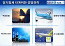 대한항공 9페이지