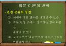 작문_이론의_변화와_작문교육에서의_수용 7페이지
