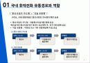 팬택의유통경로_ 4페이지