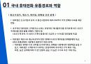 팬택의유통경로_ 8페이지