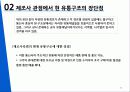 팬택의유통경로_ 12페이지