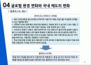 팬택의유통경로_ 23페이지