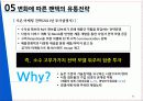 팬택의유통경로_ 33페이지
