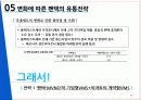 팬택의유통경로_ 34페이지