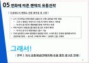 팬택의유통경로_ 35페이지