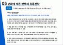 팬택의유통경로_ 39페이지