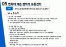 팬택의유통경로_ 41페이지