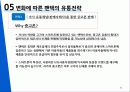 팬택의유통경로_ 42페이지