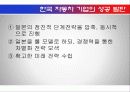 일본자동차 34페이지