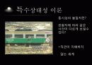 첨단과학_상대성이론 7페이지