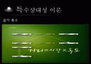 첨단과학_상대성이론 8페이지