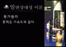 첨단과학_상대성이론 10페이지
