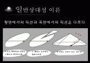 첨단과학_상대성이론 13페이지