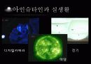 첨단과학_상대성이론 15페이지