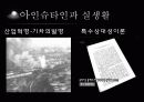 첨단과학_상대성이론 17페이지