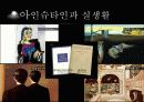 첨단과학_상대성이론 18페이지