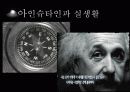 첨단과학_상대성이론 19페이지