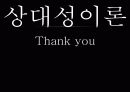 첨단과학_상대성이론 20페이지