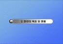 한전의_조직혁신 5페이지