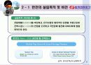 한전의_조직혁신 6페이지
