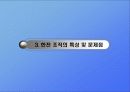 한전의_조직혁신 13페이지