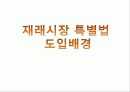 재래시장 8페이지