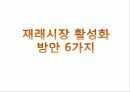 재래시장 37페이지