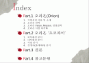 경영전략론_오리온_ 2페이지