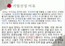경영전략론_오리온_ 4페이지