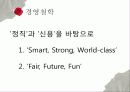 경영전략론_오리온_ 11페이지