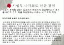 경영전략론_오리온_ 15페이지
