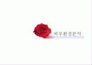 경영전략론_오리온_ 18페이지