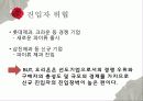 경영전략론_오리온_ 21페이지