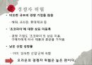 경영전략론_오리온_ 23페이지
