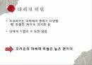 경영전략론_오리온_ 25페이지