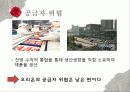 경영전략론_오리온_ 26페이지