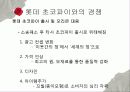 경영전략론_오리온_ 54페이지