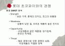 경영전략론_오리온_ 56페이지