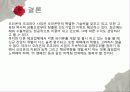 경영전략론_오리온_ 60페이지