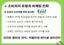 소비자 행동론 6페이지
