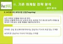 브이푸드마케팅전략제시_ 19페이지