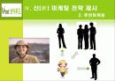 브이푸드마케팅전략제시_ 26페이지