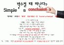 마케팅전략-한섬 26페이지