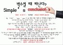마케팅전략-한섬 28페이지
