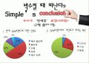 마케팅전략-한섬 30페이지