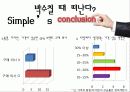 마케팅전략-한섬 31페이지